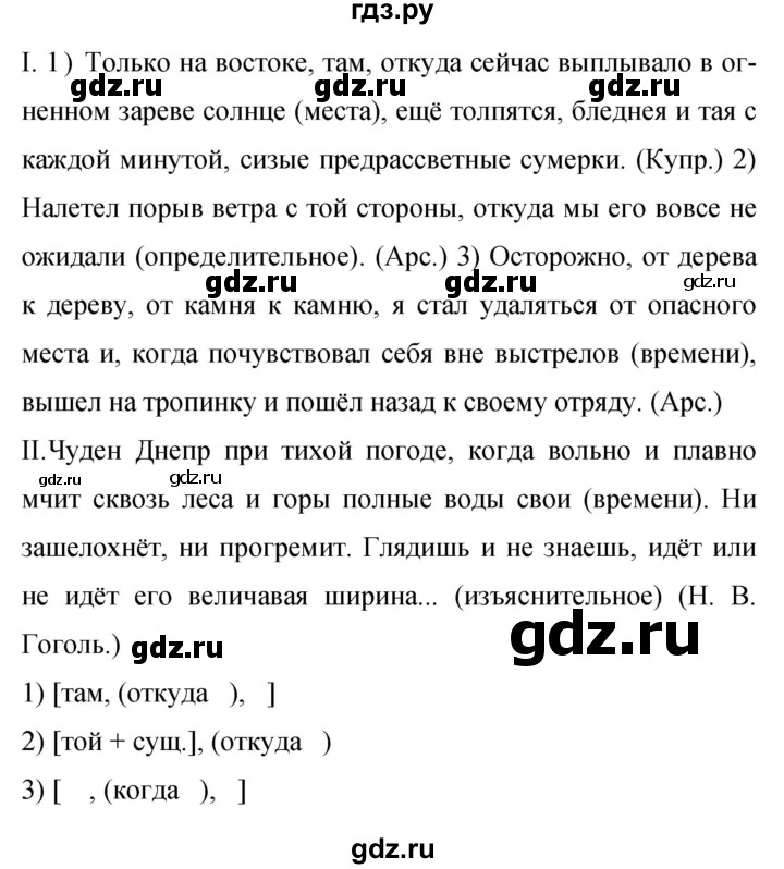 ГДЗ по русскому языку 9 класс Бархударов упражнение - 175, Решебник №1 2019