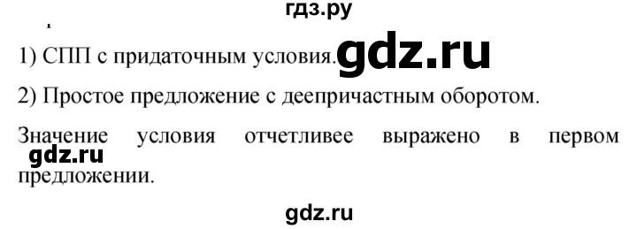 ГДЗ по русскому языку 9 класс Бархударов упражнение - 183, Решебник №1 2019