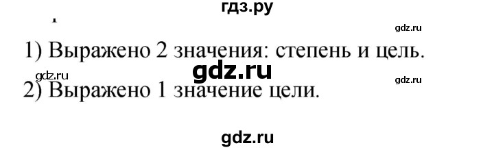 ГДЗ по русскому языку 9 класс Бархударов упражнение - 192, Решебник №1 2019