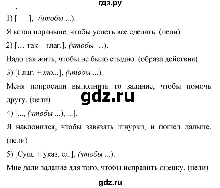 ГДЗ по русскому языку 9 класс Бархударов упражнение - 197, Решебник №1 2019
