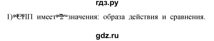 ГДЗ по русскому языку 9 класс Бархударов упражнение - 198, Решебник №1 2019
