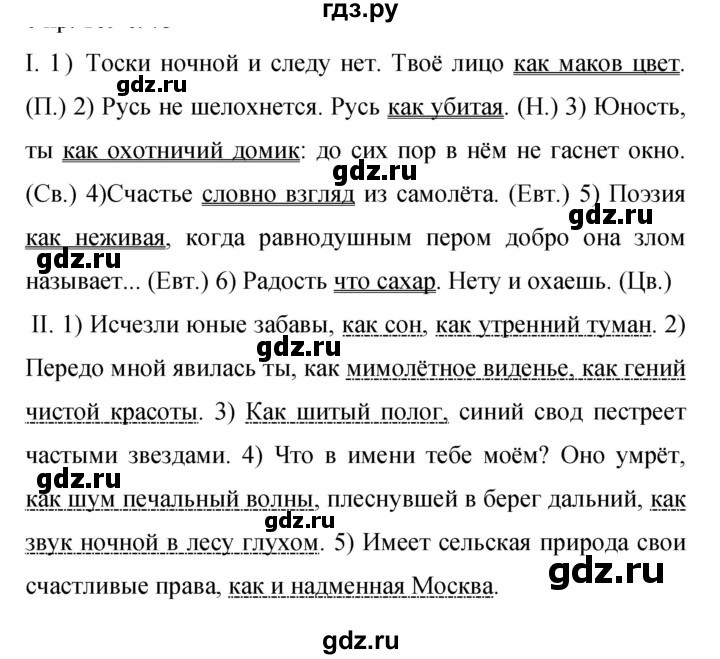 ГДЗ по русскому языку 9 класс Бархударов упражнение - 200, Решебник №1 2019