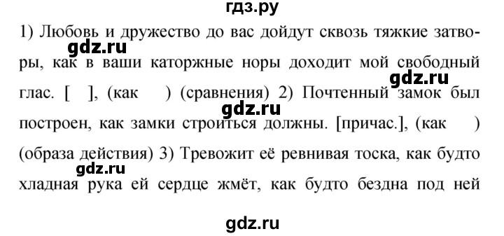 ГДЗ по русскому языку 9 класс Бархударов упражнение - 201, Решебник №1 2019