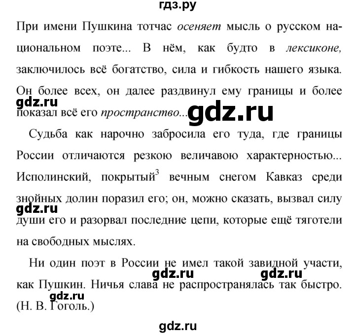 ГДЗ по русскому языку 9 класс Бархударов упражнение - 203, Решебник №1 2019
