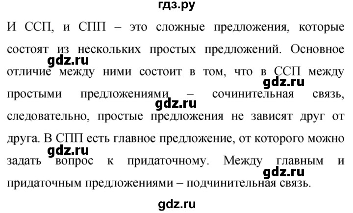 ГДЗ по русскому языку 9 класс Бархударов упражнение - 232, Решебник №1 2019