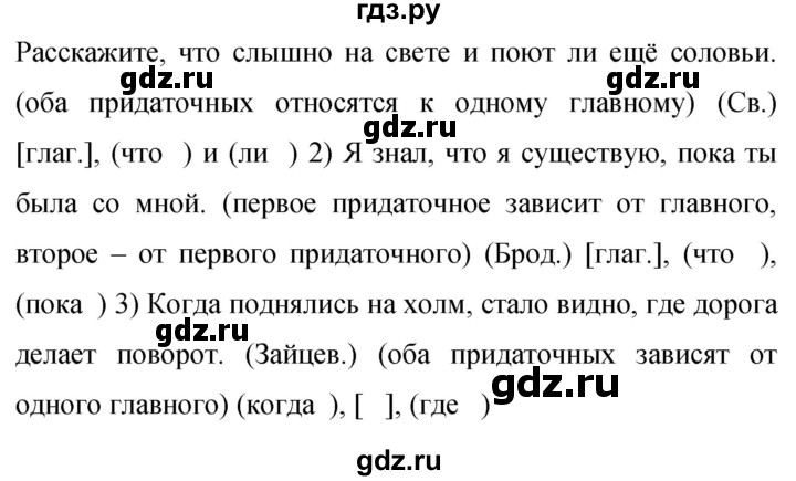 ГДЗ по русскому языку 9 класс Бархударов упражнение - 233, Решебник №1 2019