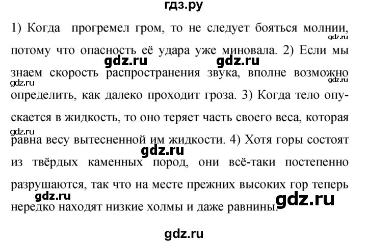ГДЗ по русскому языку 9 класс Бархударов упражнение - 237, Решебник №1 2019