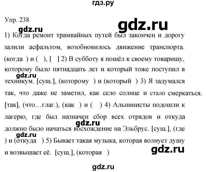 ГДЗ по русскому языку 9 класс Бархударов упражнение - 238, Решебник №1 2019