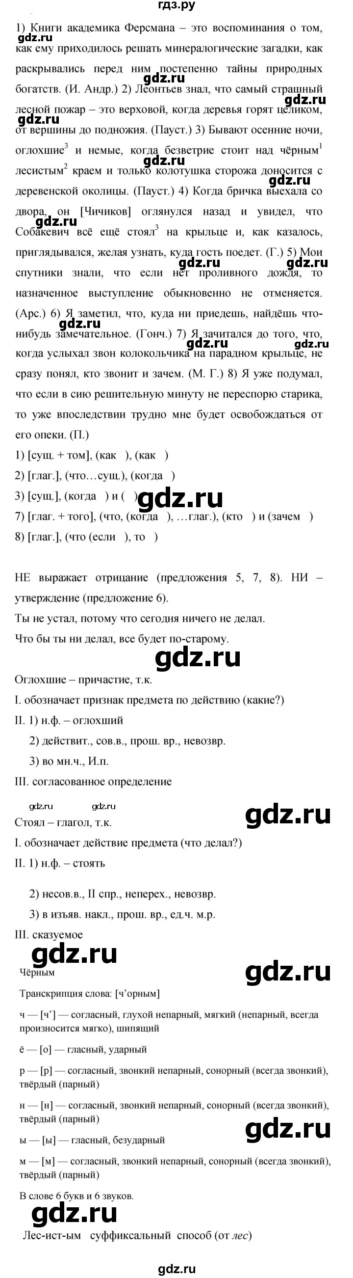 ГДЗ по русскому языку 9 класс Бархударов упражнение - 239, Решебник №1 2019