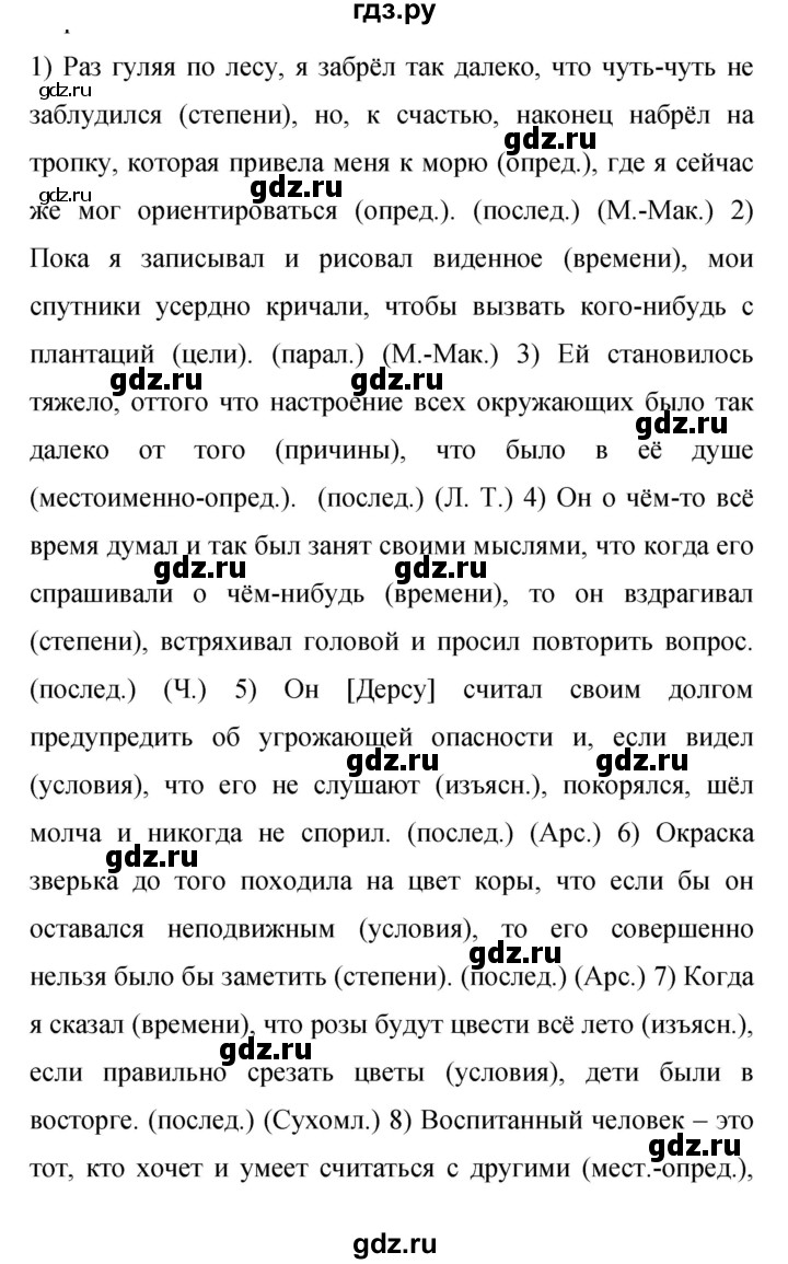 ГДЗ по русскому языку 9 класс Бархударов упражнение - 242, Решебник №1 2019