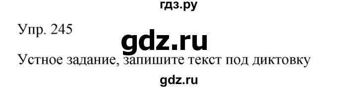 ГДЗ по русскому языку 9 класс Бархударов упражнение - 245, Решебник №1 2019