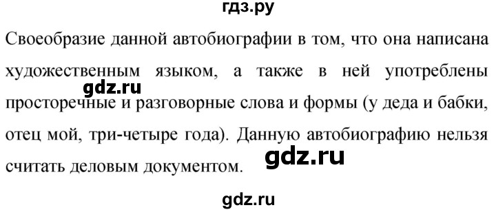 ГДЗ по русскому языку 9 класс Бархударов упражнение - 249, Решебник №1 2019