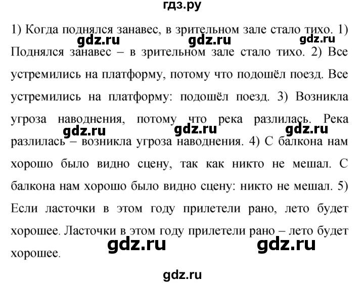 ГДЗ по русскому языку 9 класс Бархударов упражнение - 278, Решебник №1 2019