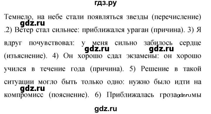 ГДЗ по русскому языку 9 класс Бархударов упражнение - 280, Решебник №1 2019