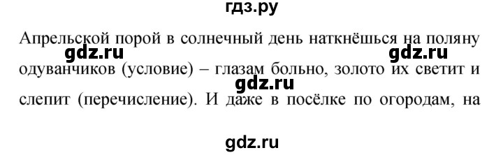 ГДЗ по русскому языку 9 класс Бархударов упражнение - 283, Решебник №1 2019