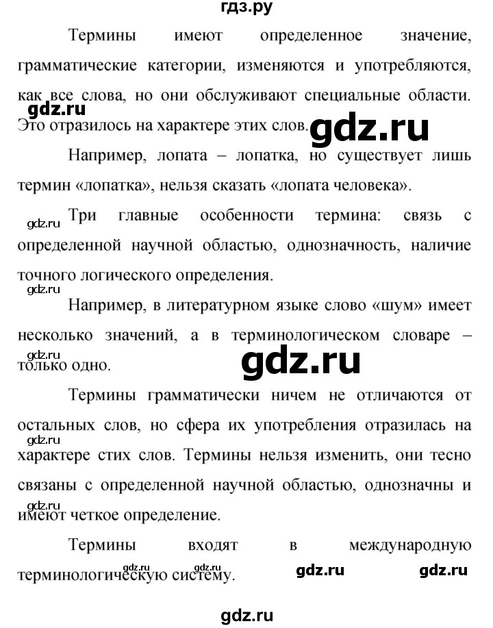 ГДЗ по русскому языку 9 класс Бархударов упражнение - 286, Решебник №1 2019