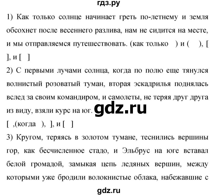 ГДЗ по русскому языку 9 класс Бархударов упражнение - 294, Решебник №1 2019