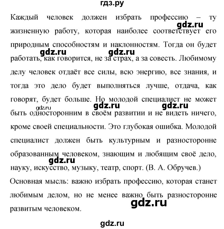 ГДЗ по русскому языку 9 класс Бархударов упражнение - 300, Решебник №1 2019