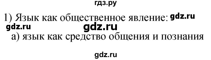 ГДЗ по русскому языку 9 класс Бархударов упражнение - 316, Решебник №1 2019