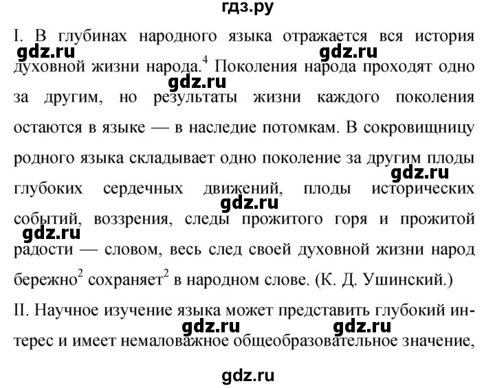 ГДЗ по русскому языку 9 класс Бархударов упражнение - 318, Решебник №1 2019