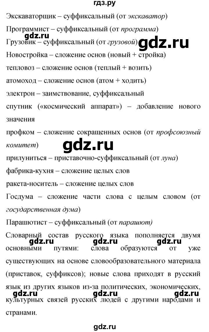 ГДЗ по русскому языку 9 класс Бархударов упражнение - 320, Решебник №1 2019