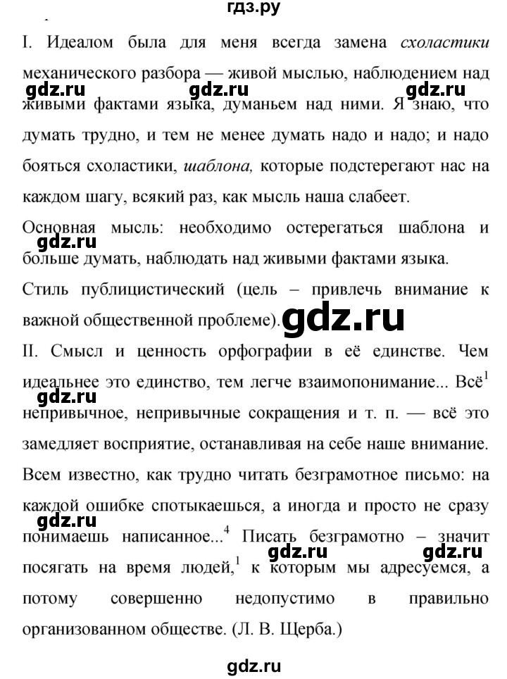ГДЗ по русскому языку 9 класс Бархударов упражнение - 342, Решебник №1 2019