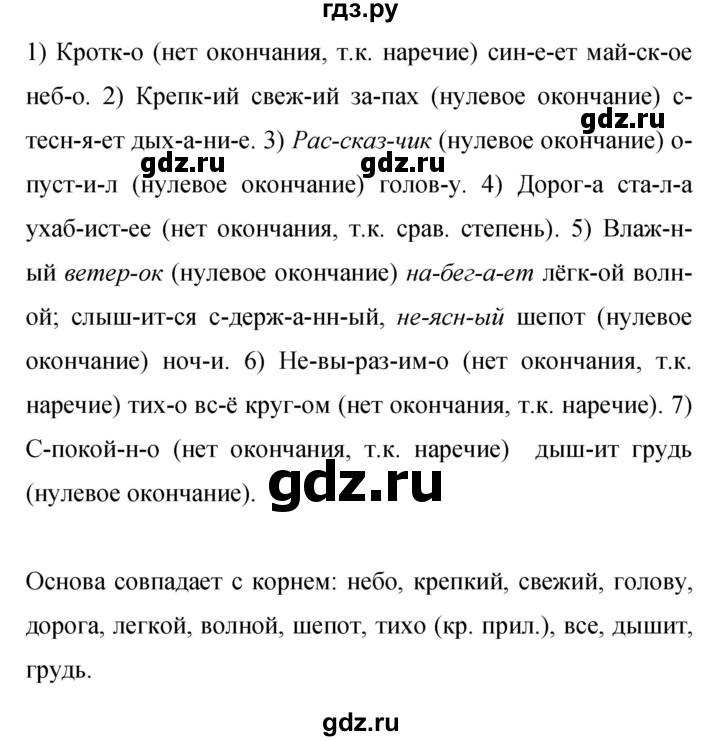 ГДЗ по русскому языку 9 класс Бархударов упражнение - 364, Решебник №1 2019