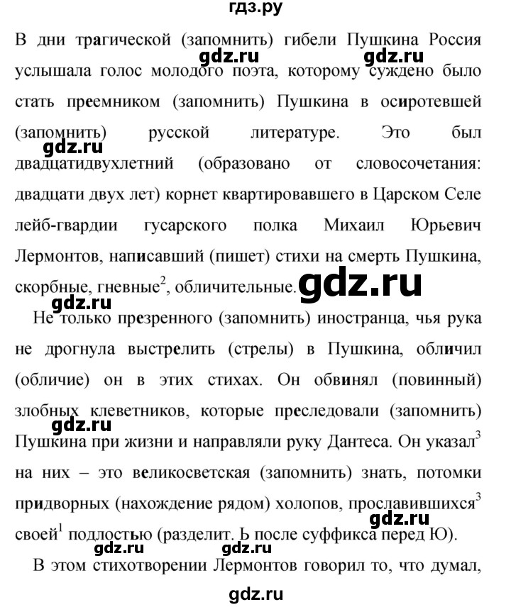 ГДЗ по русскому языку 9 класс Бархударов упражнение - 370, Решебник №1 2019