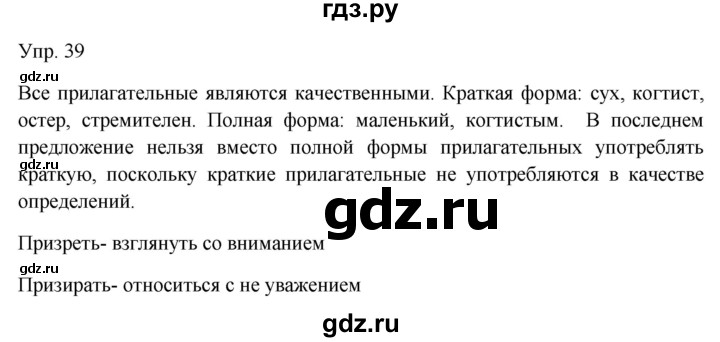 ГДЗ по русскому языку 9 класс Бархударов упражнение - 39, Решебник №1 2019