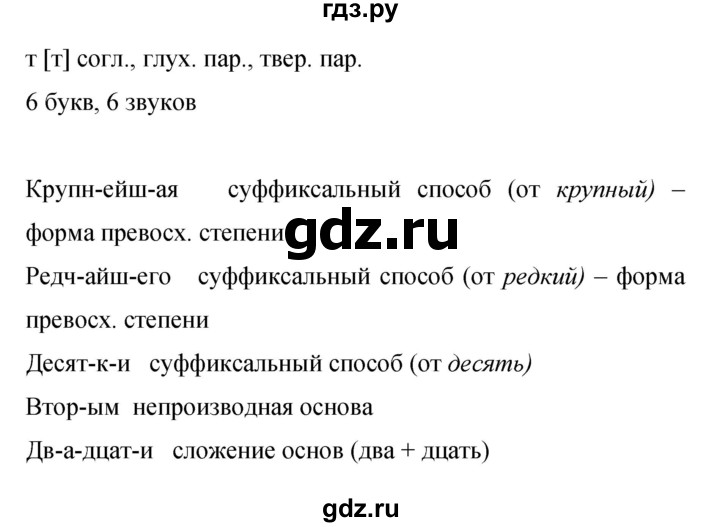ГДЗ по русскому языку 9 класс Бархударов упражнение - 391, Решебник №1 2019
