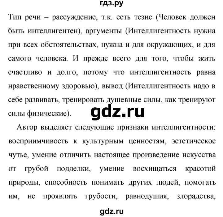 ГДЗ по русскому языку 9 класс Бархударов упражнение - 454, Решебник №1 2019