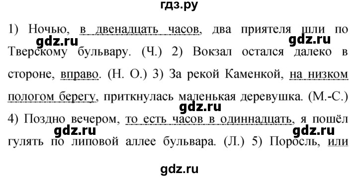 ГДЗ по русскому языку 9 класс Бархударов упражнение - 465, Решебник №1 2019