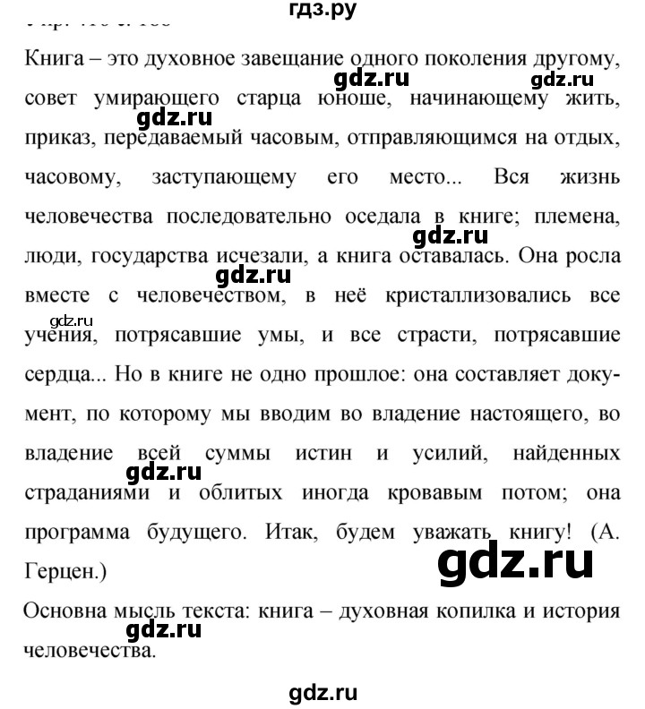 ГДЗ по русскому языку 9 класс Бархударов упражнение - 479, Решебник №1 2019