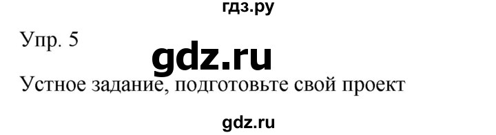 ГДЗ по русскому языку 9 класс Бархударов упражнение - 5, Решебник №1 2019