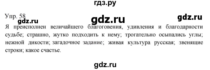 ГДЗ по русскому языку 9 класс Бархударов упражнение - 58, Решебник №1 2019