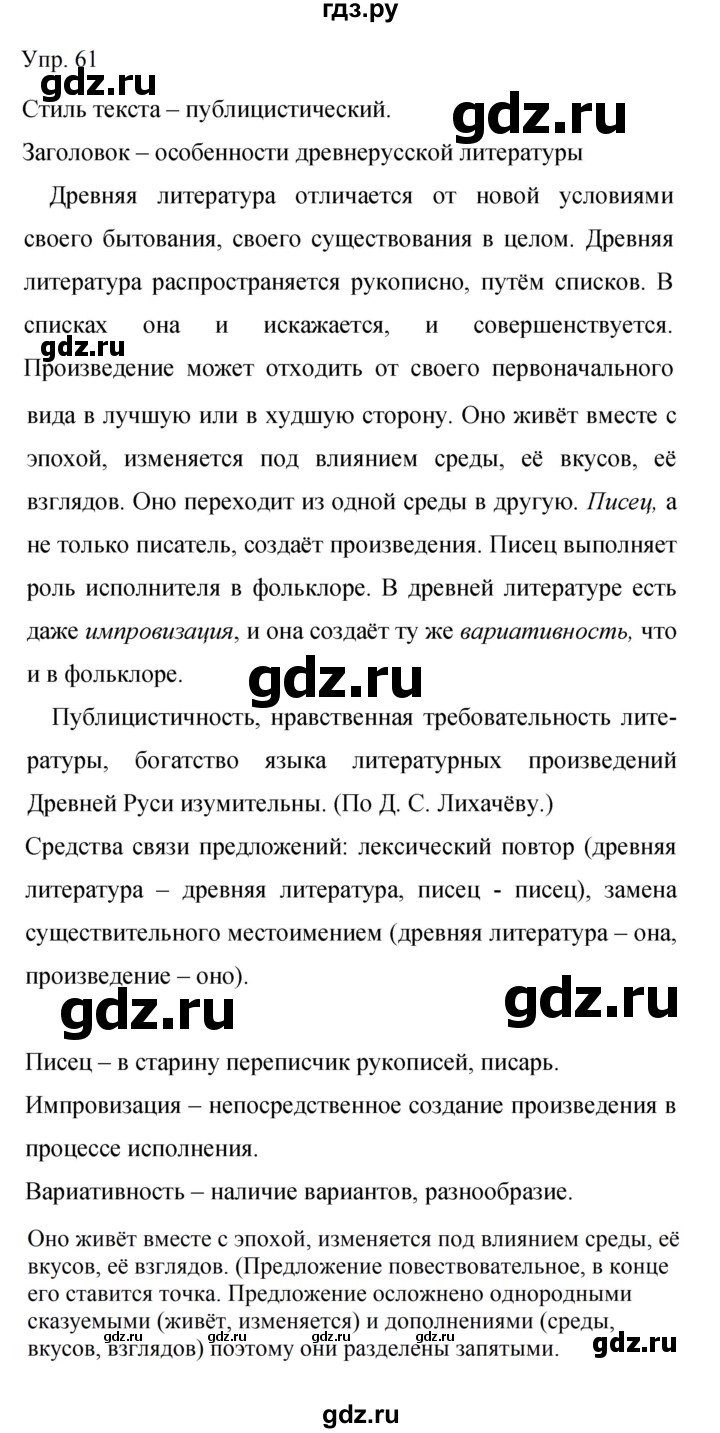 ГДЗ по русскому языку 9 класс Бархударов упражнение - 61, Решебник №1 2019