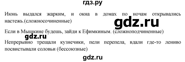 ГДЗ по русскому языку 9 класс Бархударов упражнение - 69, Решебник №1 2019