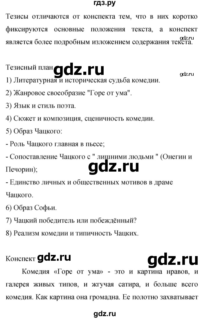ГДЗ по русскому языку 9 класс Бархударов упражнение - 76, Решебник №1 2019