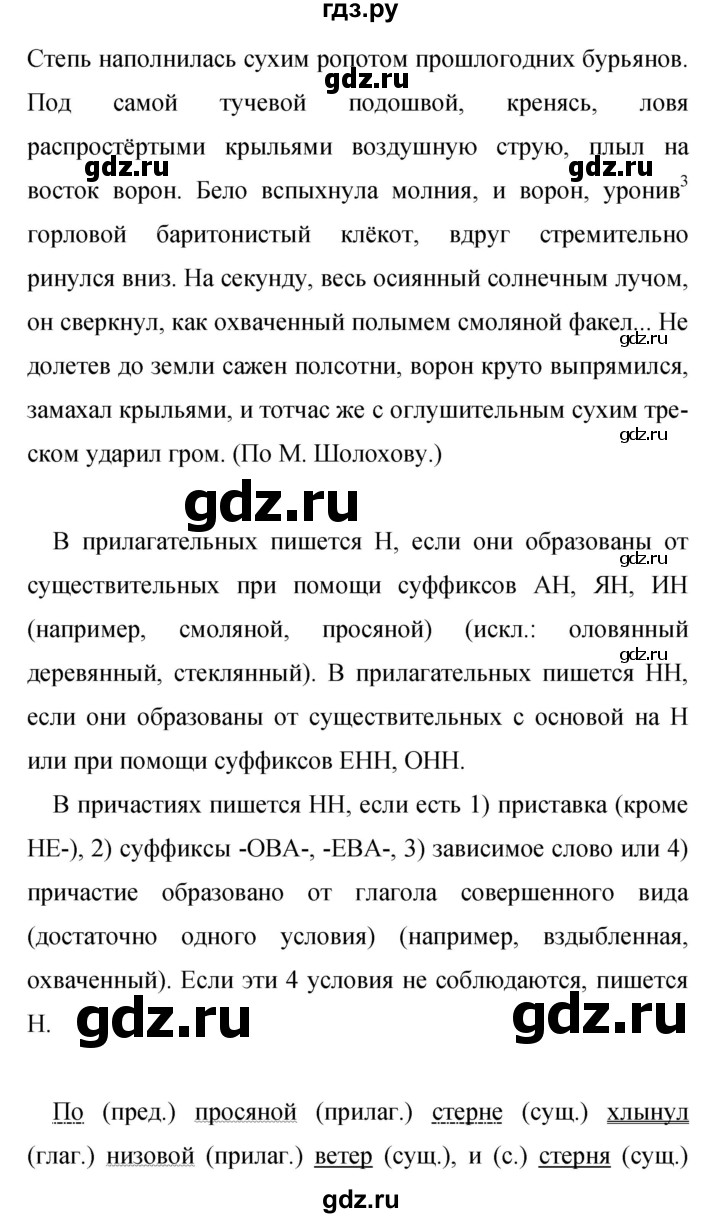 ГДЗ по русскому языку 9 класс Бархударов упражнение - 86, Решебник №1 2019