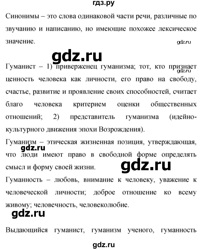 ГДЗ по русскому языку 9 класс Бархударов упражнение - 92, Решебник №1 2019