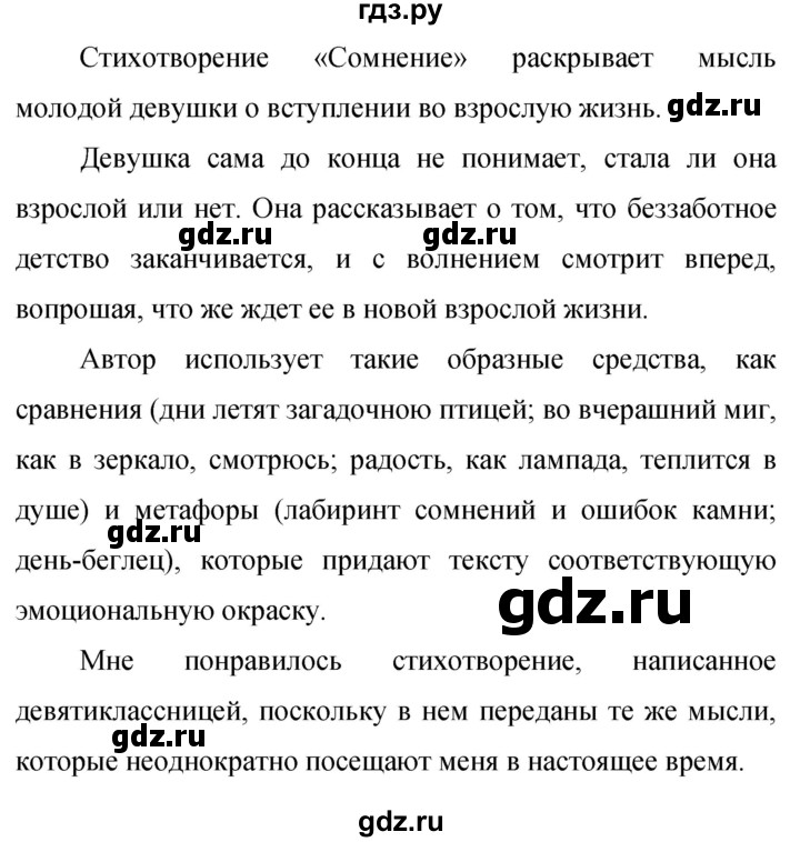ГДЗ по русскому языку 9 класс Бархударов упражнение - 96, Решебник №1 2019