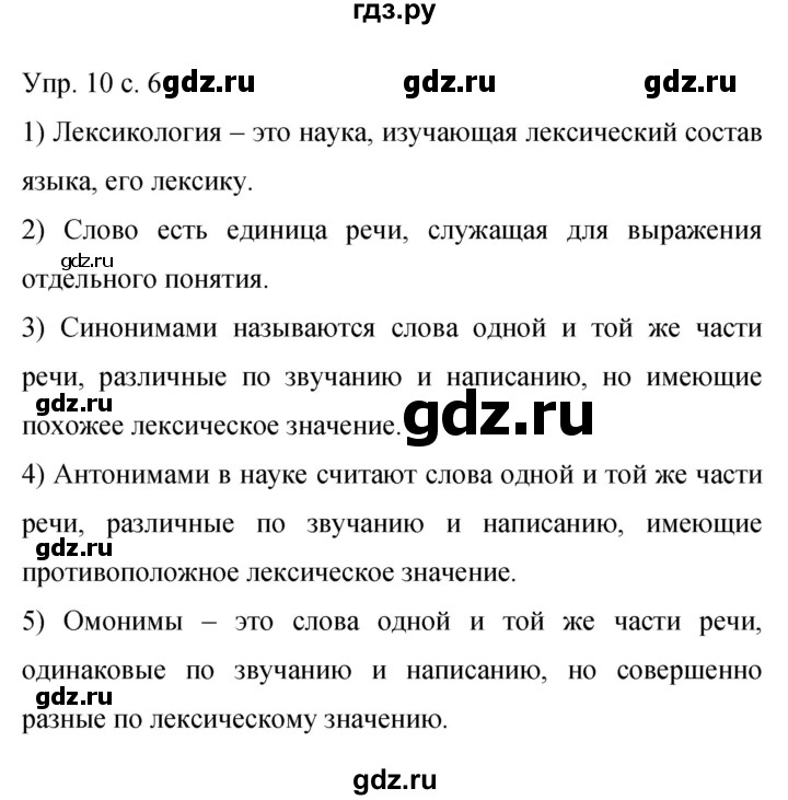 ГДЗ по русскому языку 9 класс Бархударов упражнение - 10, Решебник 2015