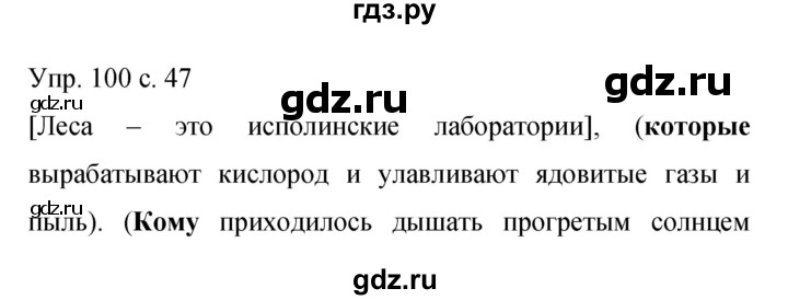 ГДЗ по русскому языку 9 класс Бархударов упражнение - 100, Решебник 2015