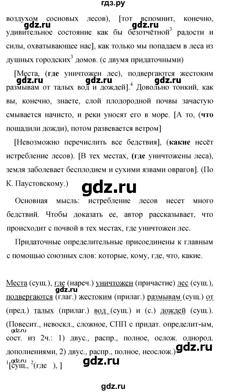 ГДЗ по русскому языку 9 класс Бархударов упражнение - 100, Решебник 2015