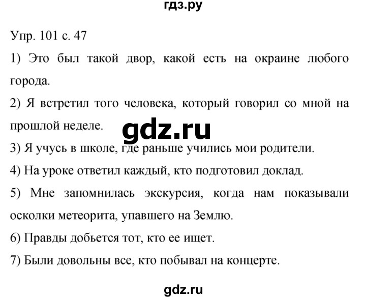 ГДЗ по русскому языку 9 класс Бархударов упражнение - 101, Решебник 2015