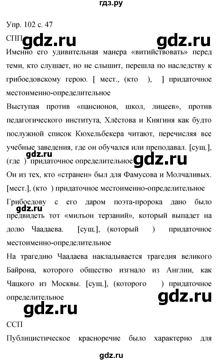 ГДЗ по русскому языку 9 класс Бархударов упражнение - 102, Решебник 2015