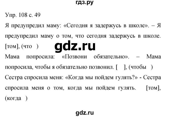 ГДЗ по русскому языку 9 класс Бархударов упражнение - 108, Решебник 2015