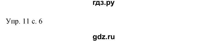 ГДЗ по русскому языку 9 класс Бархударов упражнение - 11, Решебник 2015