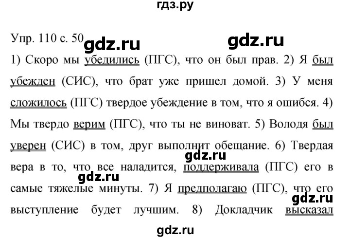 ГДЗ по русскому языку 9 класс Бархударов упражнение - 110, Решебник 2015