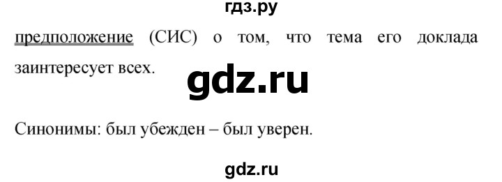 ГДЗ по русскому языку 9 класс Бархударов упражнение - 110, Решебник 2015